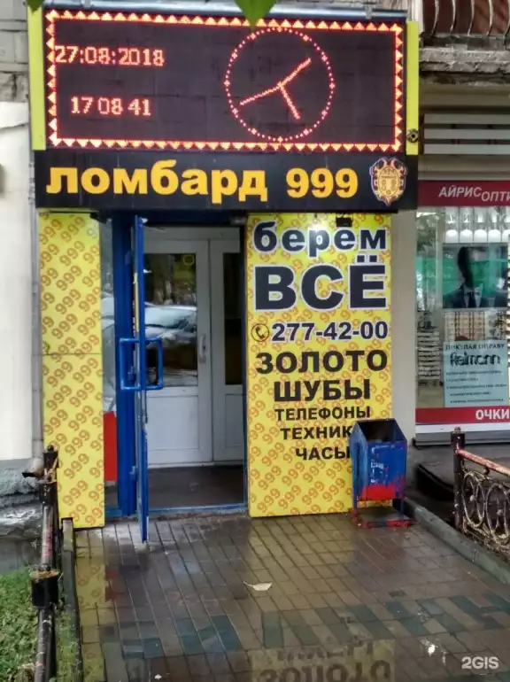 Ломбард 999 Нск+ фото - оценка, покупка и продажа золота, золотых украшений с бриллиантами, шуб, телефонов, ноутбуков, автомобилей, ценных вещей под залог