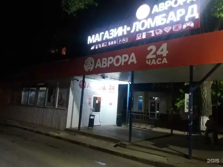 Ломбард Аврора фото - оценка, покупка и продажа золота, золотых украшений с бриллиантами, шуб, телефонов, ноутбуков, автомобилей, ценных вещей под залог