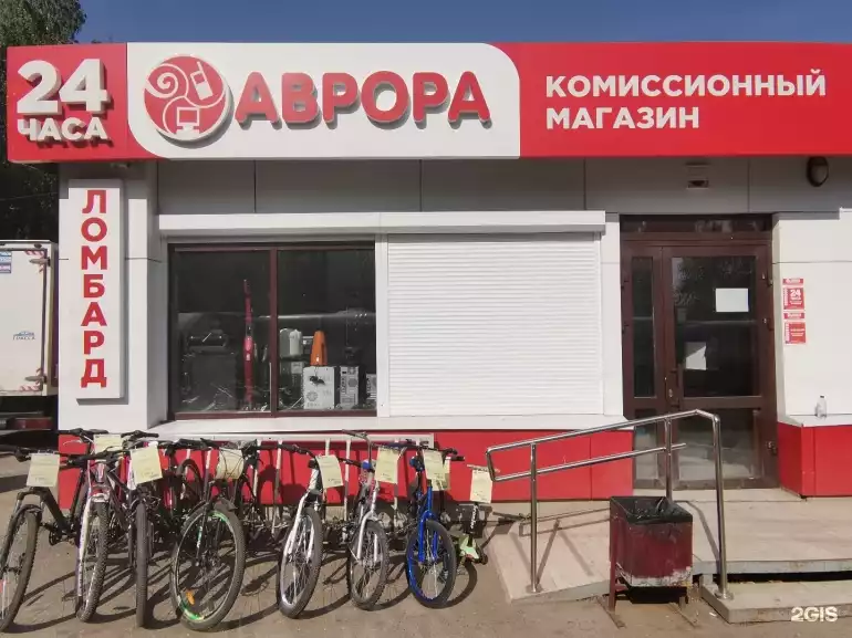 Ломбард Аврора фото - оценка, покупка и продажа золота, золотых украшений с бриллиантами, шуб, телефонов, ноутбуков, автомобилей, ценных вещей под залог