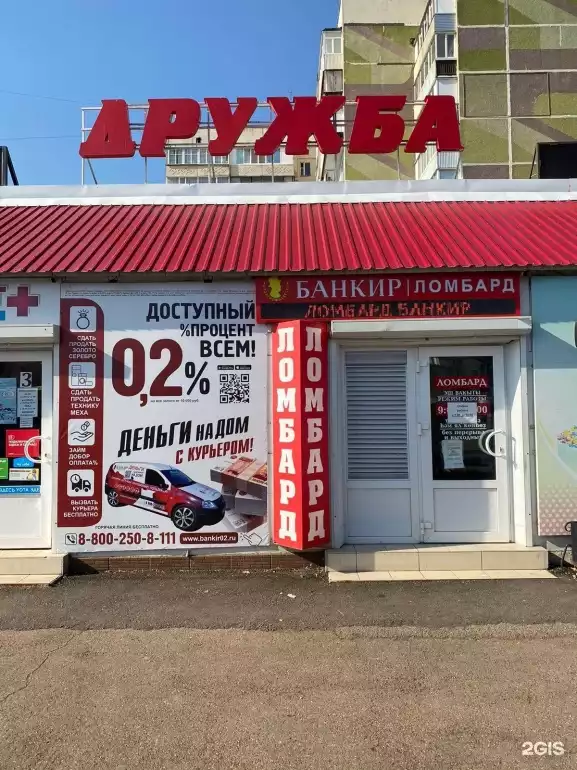 Ломбард Банкир фото - оценка, покупка и продажа золота, золотых украшений с бриллиантами, шуб, телефонов, ноутбуков, автомобилей, ценных вещей под залог