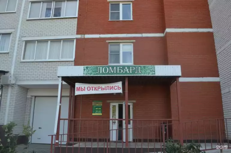 Ломбард Черноземье-2 фото - оценка, покупка и продажа золота, золотых украшений с бриллиантами, шуб, телефонов, ноутбуков, автомобилей, ценных вещей под залог