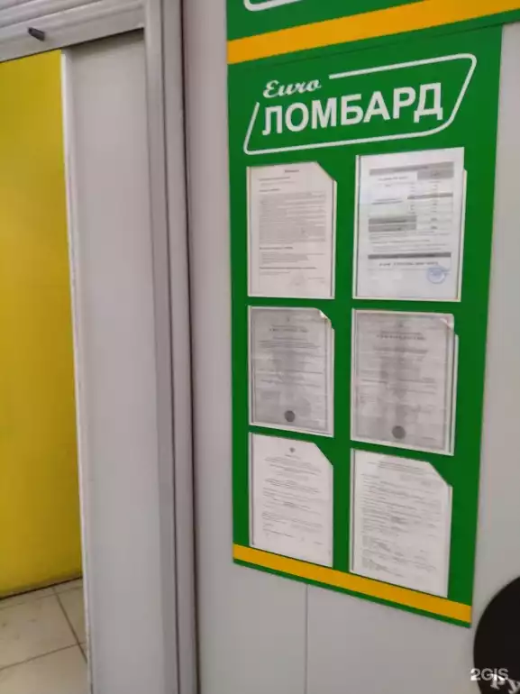 Ломбард Евро ломбард фото - оценка, покупка и продажа золота, золотых украшений с бриллиантами, шуб, телефонов, ноутбуков, автомобилей, ценных вещей под залог