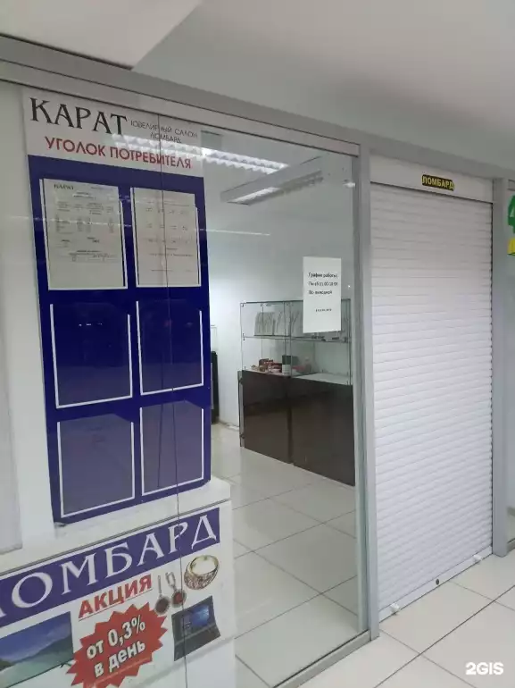 Ломбард Карат фото - оценка, покупка и продажа золота, золотых украшений с бриллиантами, шуб, телефонов, ноутбуков, автомобилей, ценных вещей под залог