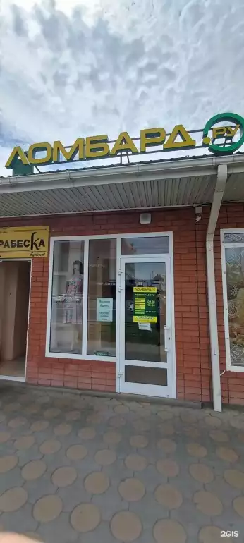 Ломбард Ломбард Ру фото - оценка, покупка и продажа золота, золотых украшений с бриллиантами, шуб, телефонов, ноутбуков, автомобилей, ценных вещей под залог