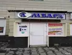 Ломбард Ломбард-С фото - оценка, покупка и продажа золота, золотых украшений с бриллиантами, шуб, телефонов, ноутбуков, автомобилей, ценных вещей под залог