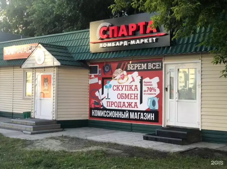 Ломбард Спарта фото - оценка, покупка и продажа золота, золотых украшений с бриллиантами, шуб, телефонов, ноутбуков, автомобилей, ценных вещей под залог