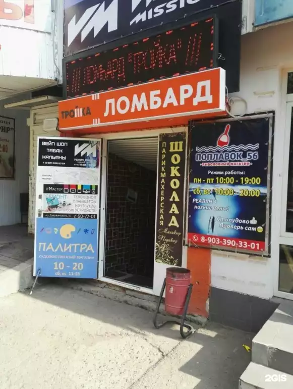 Ломбард Тройка фото - оценка, покупка и продажа золота, золотых украшений с бриллиантами, шуб, телефонов, ноутбуков, автомобилей, ценных вещей под залог