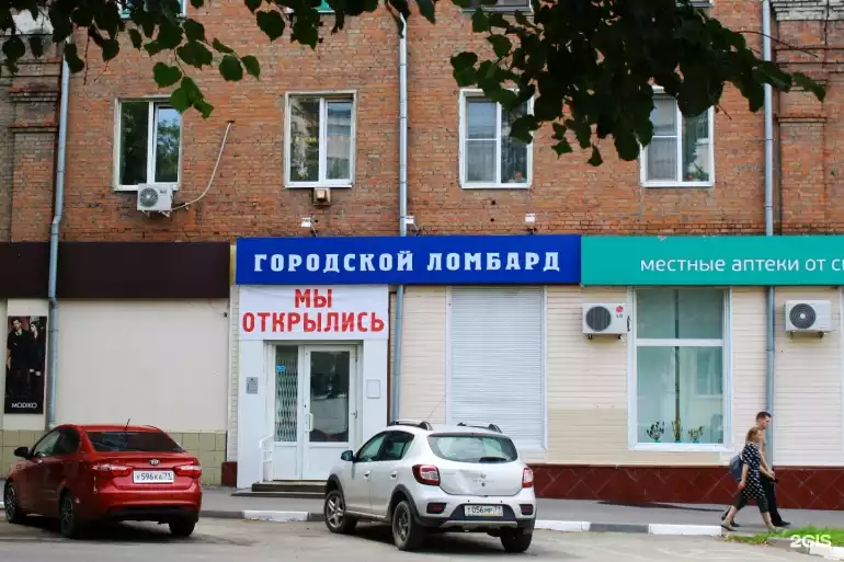 Ломбард Тульский городской ломбард фото - оценка, покупка и продажа золота, золотых украшений с бриллиантами, шуб, телефонов, ноутбуков, автомобилей, ценных вещей под залог