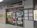 Ломбард Ваш ломбард фото - оценка, покупка и продажа золота, золотых украшений с бриллиантами, шуб, телефонов, ноутбуков, автомобилей, ценных вещей под залог